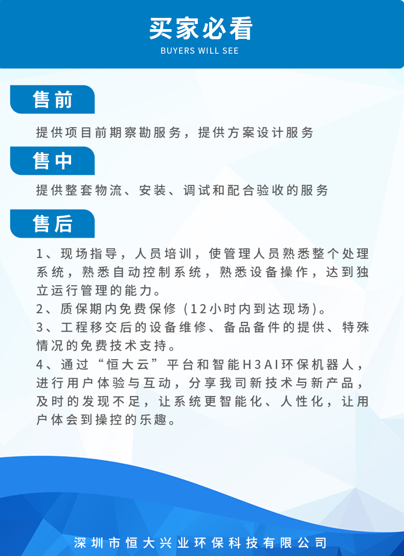 恒大興業(yè)兼氧H3MBR污水處理設(shè)備