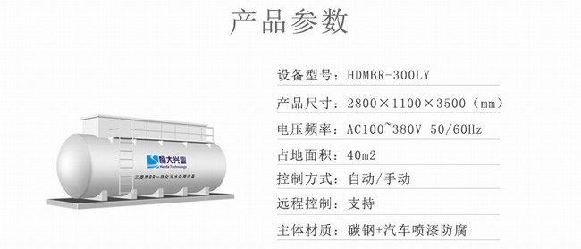 兼氧MBR一體化污水處理設(shè)備